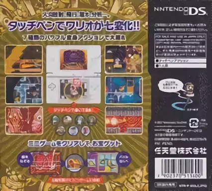 Image n° 2 - boxback : Kaitou Wario the Seven